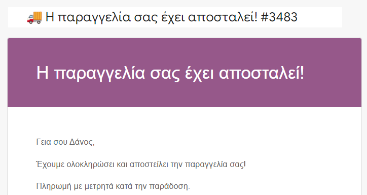 Read more about the article Καταστάσεις Παραγγελιών & Αυτόματα Emails